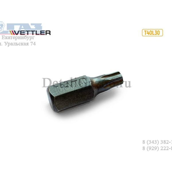 Бита Torx Т40 длина 30 мм.(VETTLER) /T40L30/