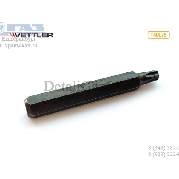 Бита Torx Т40 длина 75 мм.(VETTLER) /T40L75/