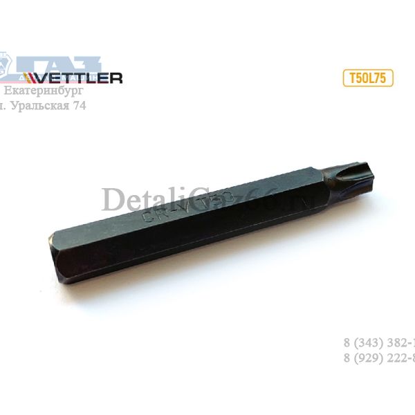 Бита Torx Т50 длина 75 мм. (VETTLER) /T50L75/