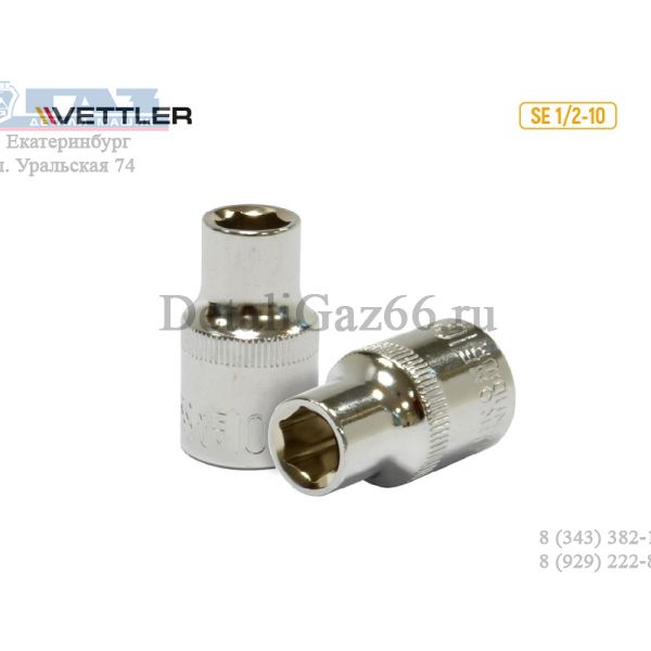 Головка 1/2" 10 мм 6 гр. (VETTLER) /SE 1/2-10/