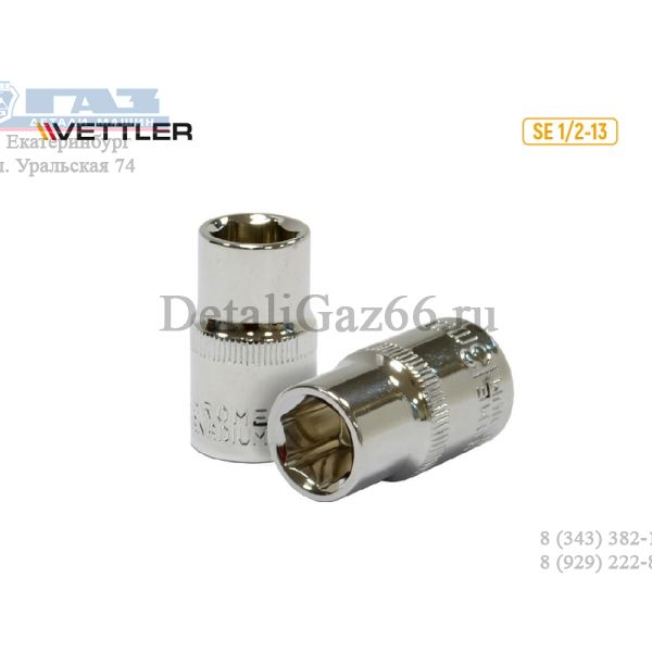 Головка 1/2" 13 мм 6 гр. (VETTLER) /SE 1/2-13/