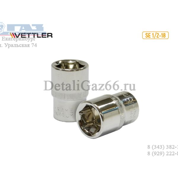 Головка 1/2" 18 мм 6 гр. (VETTLER) /SE 1/2-18/