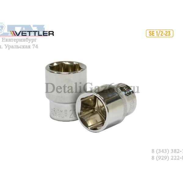 Головка 1/2" 23 мм 6 гр. (VETTLER) /SE 1/2-23/