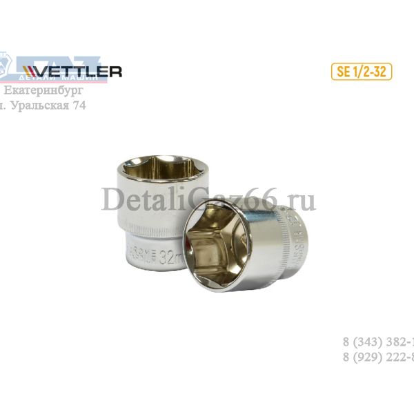 Головка 1/2" 32 мм 6 гр. (VETTLER) /SE 1/2-32/