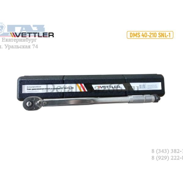 Ключ динамометрический 1/2" 40-210 Н*М.(VETTLER) /DMS 40-210/