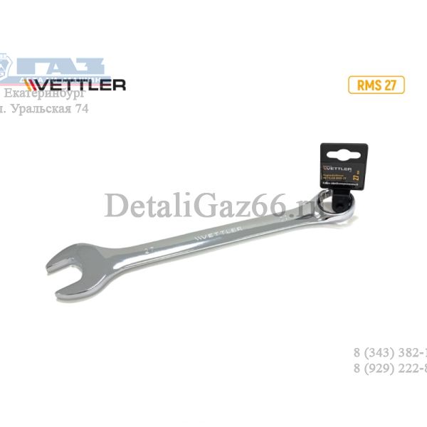 Ключ комбинированный 27*27 рожково-накидной.(VETTLER) /RMS 27/