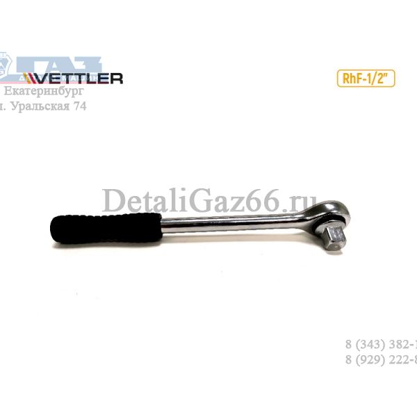Трещетка реверсивная 1/2" RhF-1/2" (VETTLER) / RhF- 1/2"/