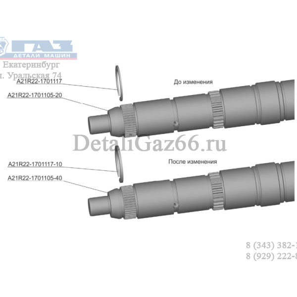 Кольцо стопорное под вал A21R22-1701105-40 (ООО "НИЖЕГОРОДСКИЕ МОТОРЫ" ГАЗ Оригинал) /А21R22-1701117-10/
