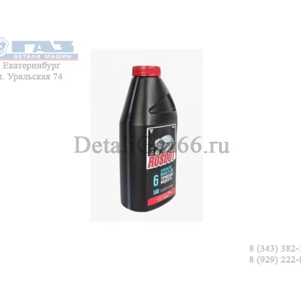 Жидкость торм. ROSDOT-6 ( 0,455 кг) /430140001/