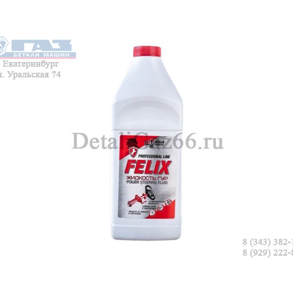 Жидкость ГУР FELIX минеральная (бут. 1л) /430700016/