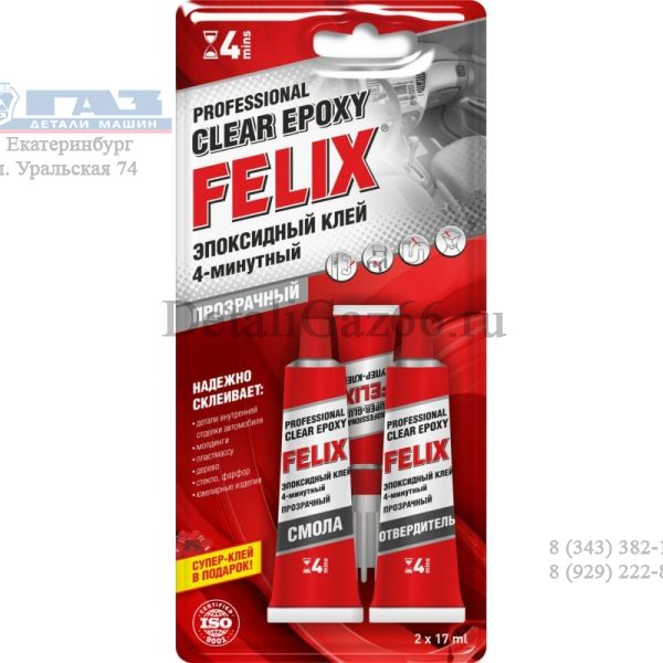 Клей эпоксидный Felix (прозрачный) (34 гр) /411040064/