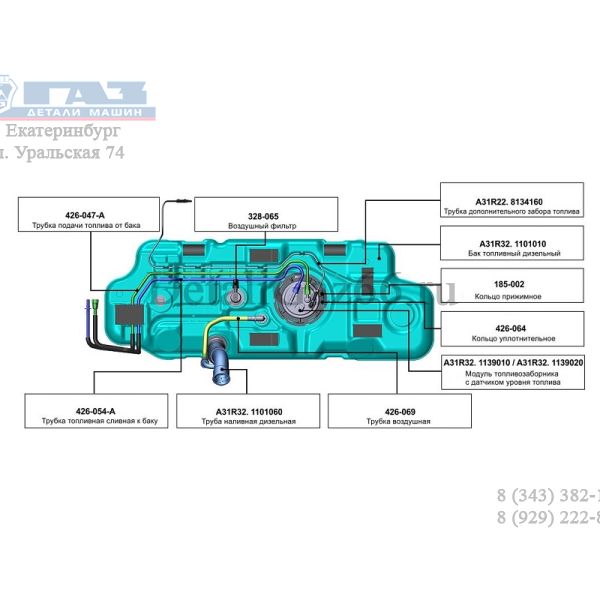 Трубка подачи топлива ГАЗель NEXT (ЯПП Рус Автомобильные Системы, Калуга ГАЗ Оригинал) /.426-047А/
