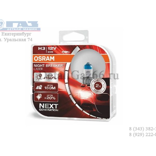 Лампа фары гал. H3 12В 60/55 Вт  (+ 150%) (Night breaker laser) (OSRAM) /64151NLHCB/