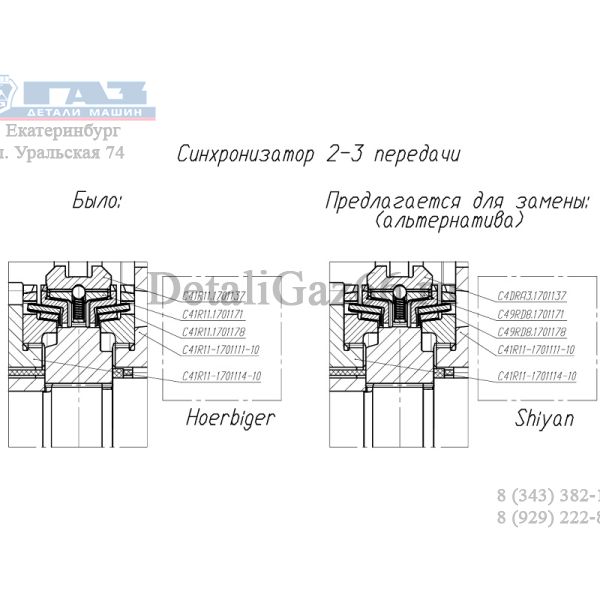 Муфта синхронизатора КПП ГАЗон NEXT (4,5 пер.) (ф. Shiyan ГАЗ Оригинал) /С49RD8.1701137-10/