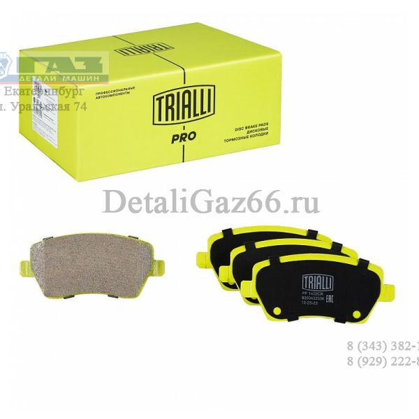 Колодки торм. перед. ВАЗ-Largus дв. 16 кл. (к-т 4 шт) керамические (TRIALLI PRO) /pf1402cr/