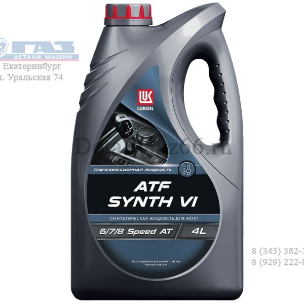 Масло трансмиссионное "Лукойл" ATF SYNTH VI (4 л) /3722205/