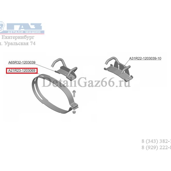 Кронштейн крепл. глушит. ГАЗель NEXT (хомут) (ПАО "ГАЗ" Оригинал) /А21R23-1203069/