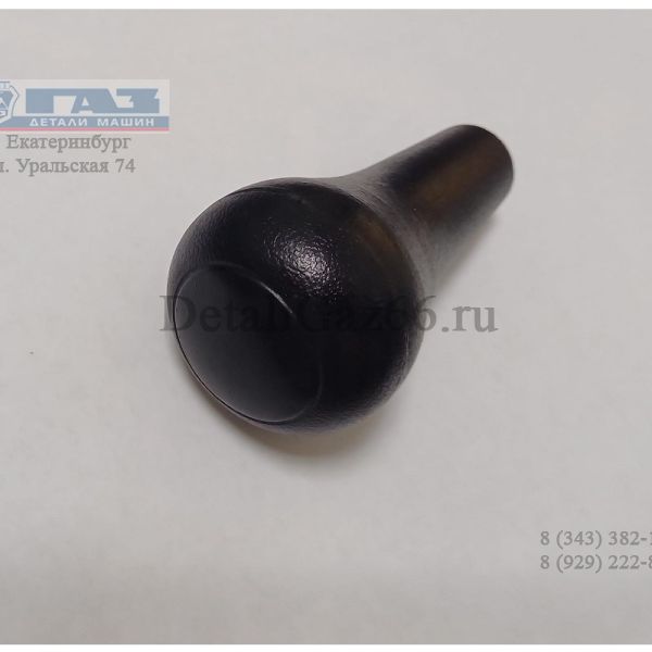 Рычаг КПП ГАЗон NEXT (рукоятка) (Автопласт-Сызрань  ГАЗ Оригинал) /3309-1702159/