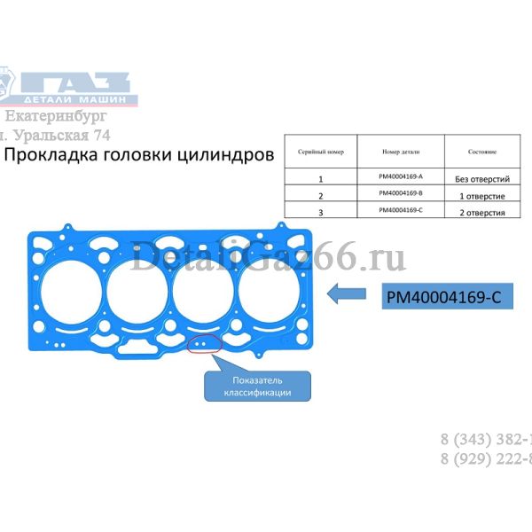 Прокладка ГБЦ дв. серии "G" (одно отверствие 1.05 - 1.15) (Foton ГАЗ Оригинал) /.PM40004169-B/
