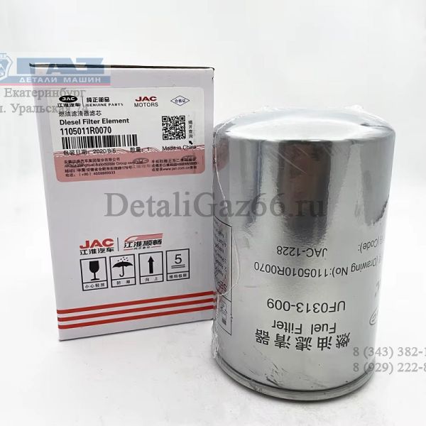 Фильтр топливный JAC Sunray SOLLERS Atlant (2.7D) (4DE1-1D) (Е5) тонкой очистки (OE) /1105011R0070/