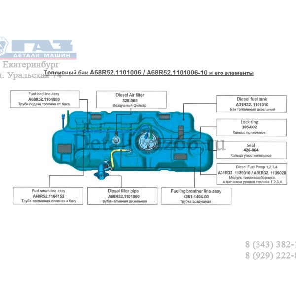 Трубка подачи топлива от бака ГАЗель NEXT (ООО "ТИССАН"  ГАЗ Оригинал) /А68R52.1104080/