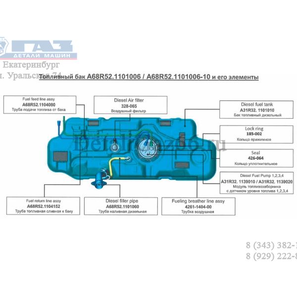 Трубка топливная сливная к баку ГАЗель NEXT (ТИССАН ООО  ГАЗ Оригинал) /А68R52.1104152/