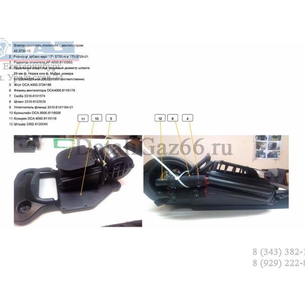 Отопитель дополнительный ГАЗель-2705,2752 d=20 12В (ООО "АВТОРАД" ГАЗ Оригинал) /.ОСА.4000.12.02/