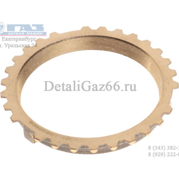 Синхронизатор КПП ГАЗ-3309, Валдай, ГАЗон NEXT (в упак. G-Part) /GP.10800008/