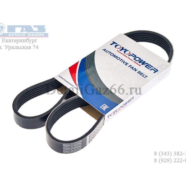 Ремень 1805 (6PK) ГАЗель бизнес УМЗ поликлиновый (под кондиционер) (Toyopower Automotive * Industrics ASIA Pte Ltd.) /6РК1805/