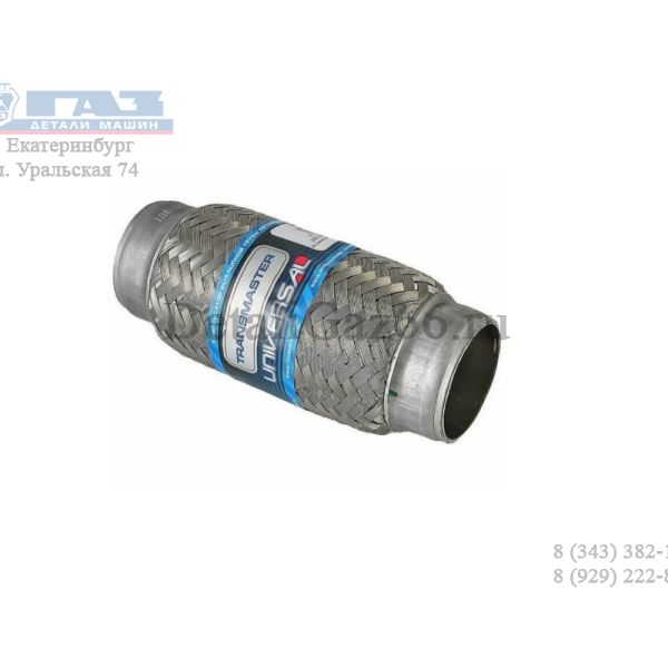 Гофра выхлопной трубы 45/150 (компенсатор) (transmaster) /45x150/