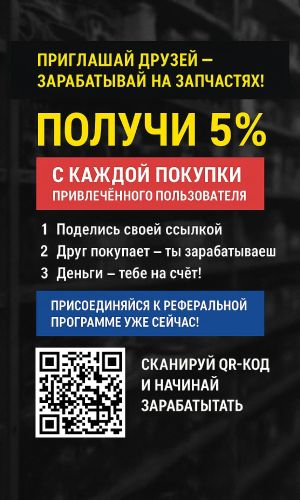 Реферальная программа